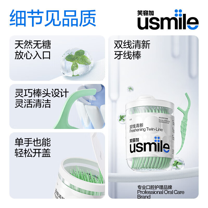 Usmile笑容加双线牙线棒 清洁齿缝清新抗龋超细家庭装 清新型