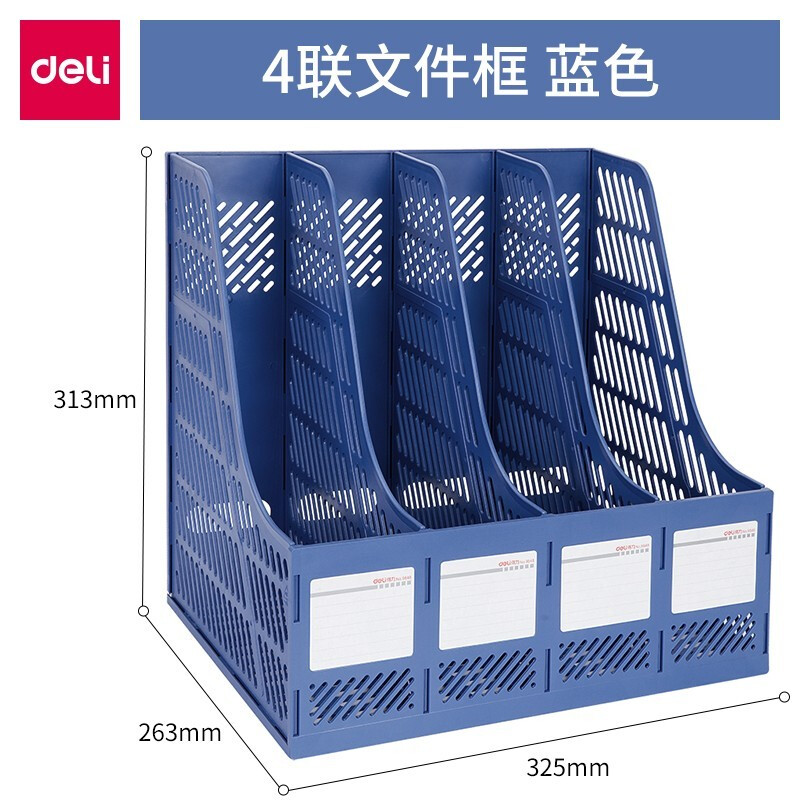 得力(deli)四栏文件框/加厚办公文件资料架-工业9848 蓝色