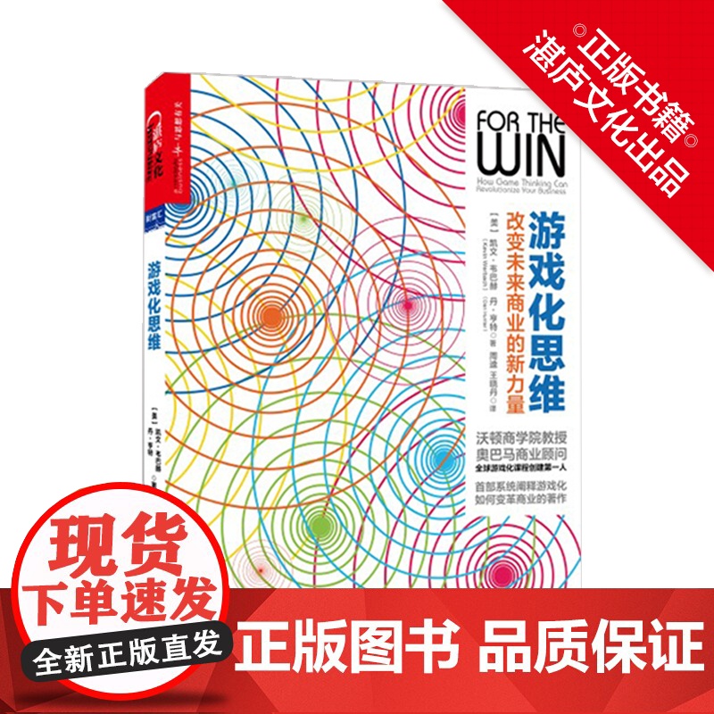 [湛庐店]游戏三部曲:游戏改变人生+游戏改变世界+游戏化思维 共三册 游戏源于生活,如何用游戏审视生活?高清大图