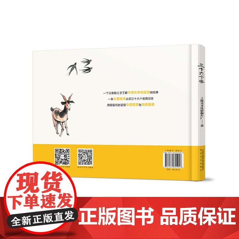 三十六个字高清大图