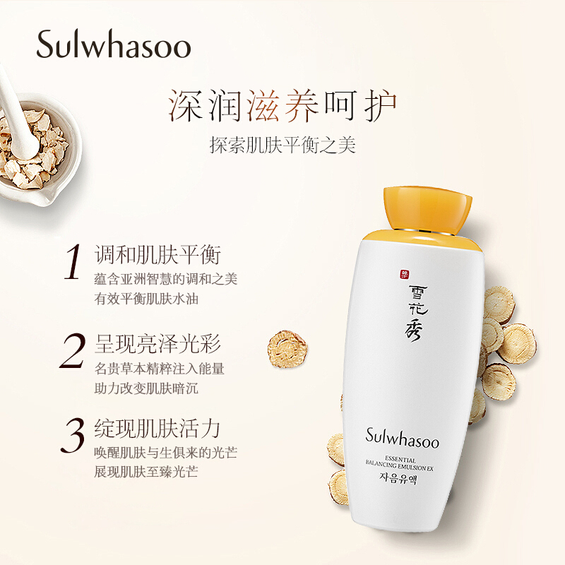 [国内专柜版]雪花秀(SULWHASOO)滋盈肌本润颜乳125ml 保湿乳液 润肤乳 滋润营养 控油平衡 正品保障