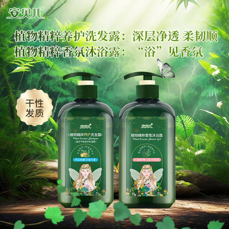 安贝儿植物精粹养护洗发露+植物精粹养护沐浴露套装(干性发质压泵款)460ml+460ml!高清大图