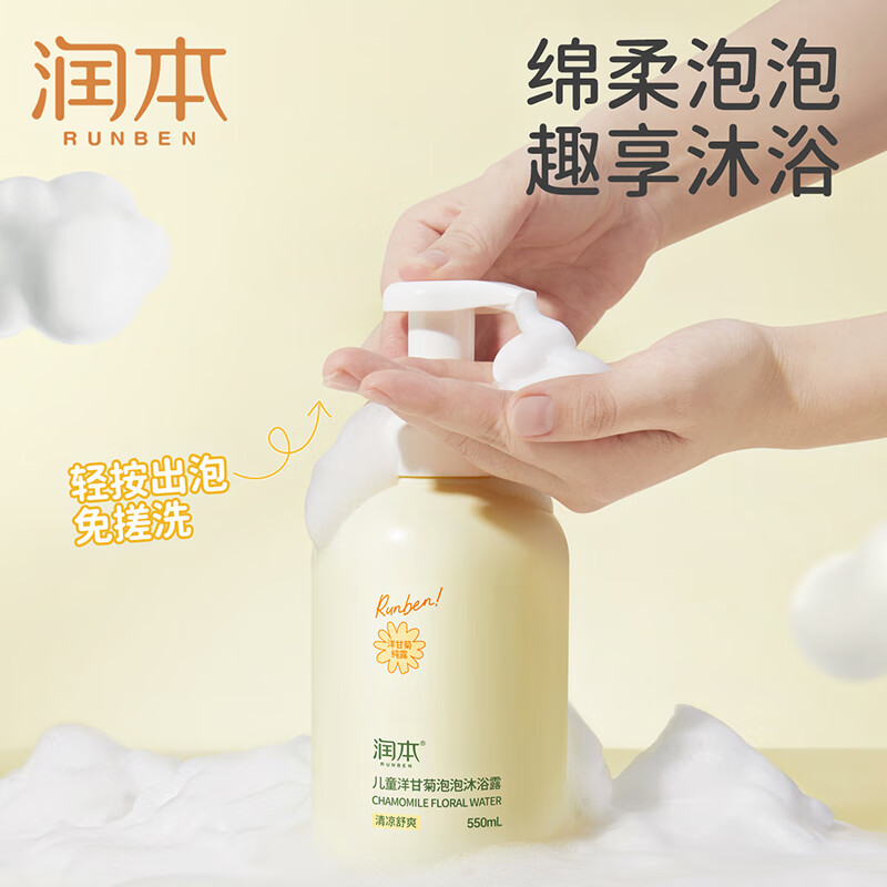润本(RUNBEN)婴儿儿童洋甘菊凉感沐浴露550ml 宝宝泡泡沐浴乳专用洗澡一冲即净