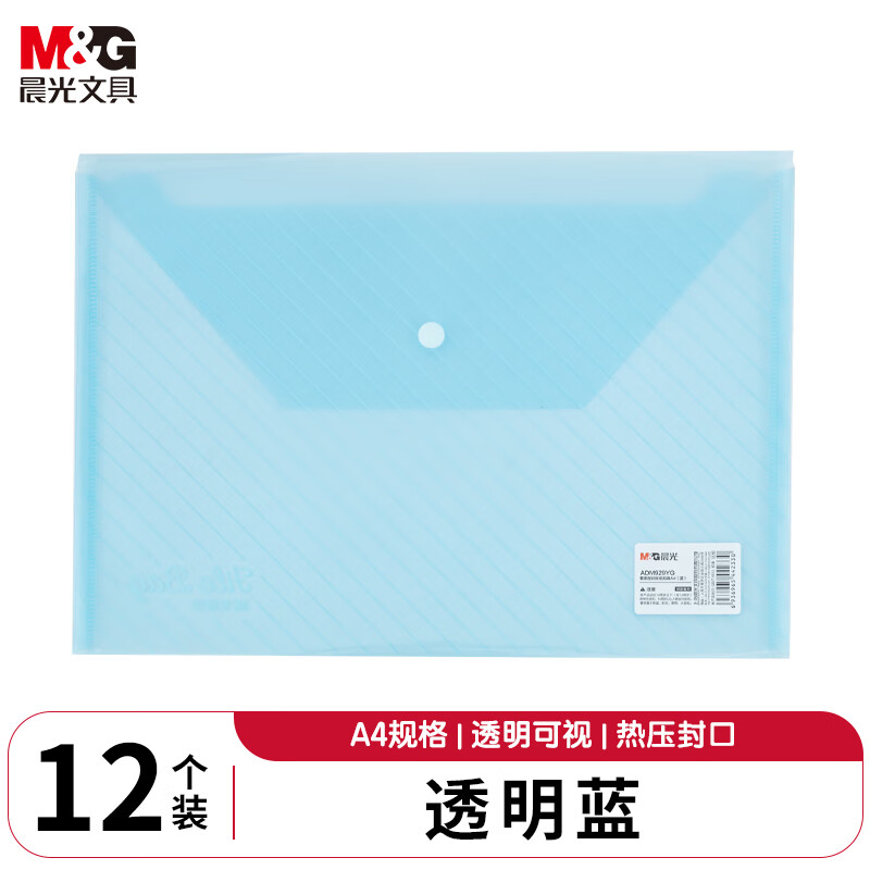 晨光(M&G)纽扣袋普惠型斜纹A4(蓝)ADM929YG