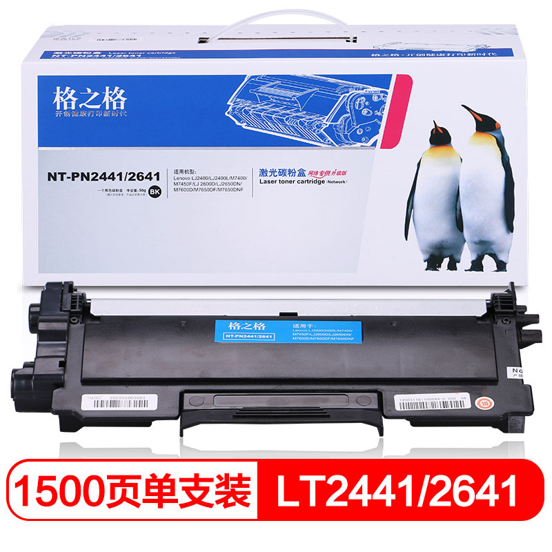联想打印机硒鼓格之格B2250/DL2441/2641/M7650DHF