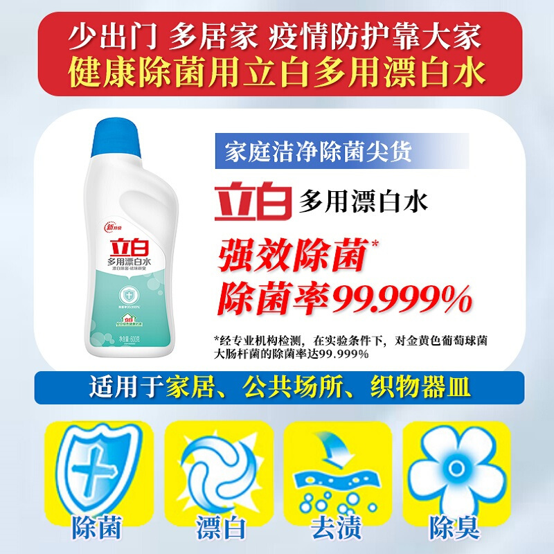 立白多用漂白水600g