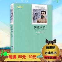 朝花夕拾+西游记上下全套3本七年级上册语文阅读书初中生七年级课外阅读书籍教育部推荐教材配套名著完整版北京师范大学出版