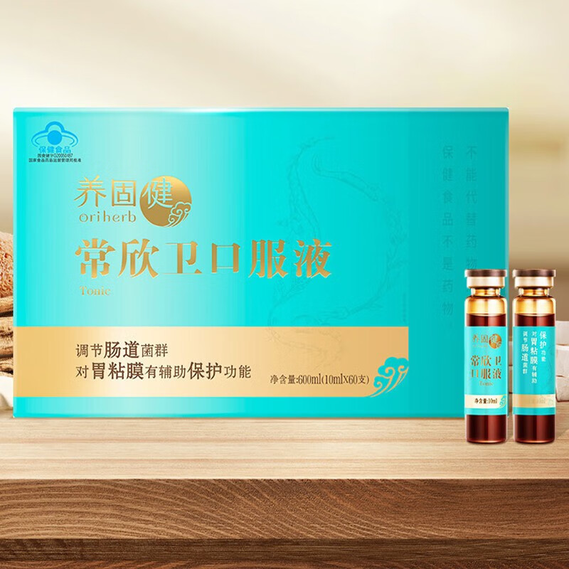 无极限养固健常欣卫口服液 调节肠胃菌群 辅助保护胃粘膜 10ml* 60支/盒