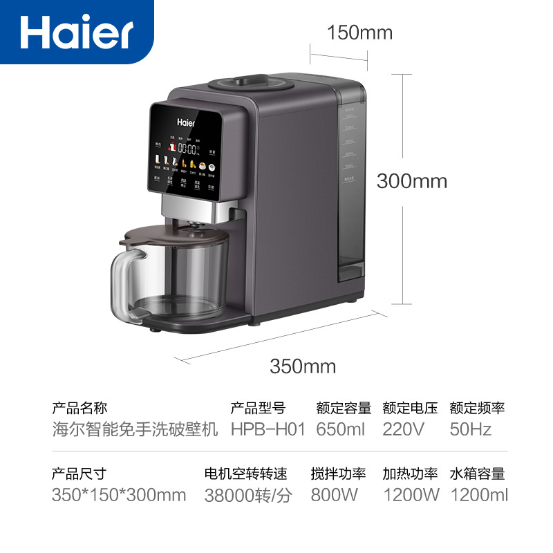 海尔(Haier)免手洗破壁机智能低音家用料理多功能豆浆早餐果蔬榨汁机HPB-H01