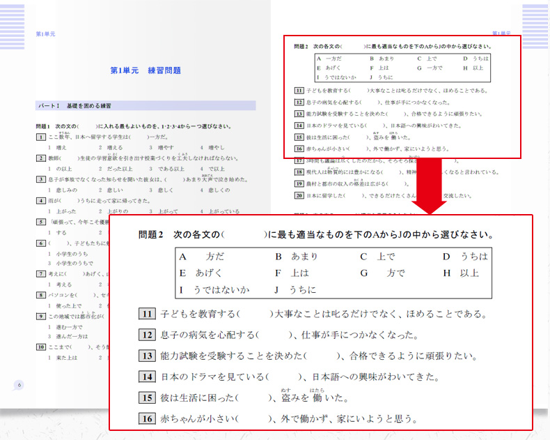 [正版]日语N1蓝宝书+红宝书+红蓝宝书1000题.文字词汇+文法+练习 新日本语能力考试一级 语法单词大全讲解真题日高清大图