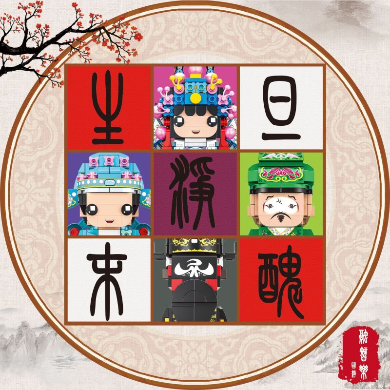 国潮京剧刀马旦小生正净文丑益智拼装积木方头仔拼插玩具-10034-10037生旦净丑四款组合