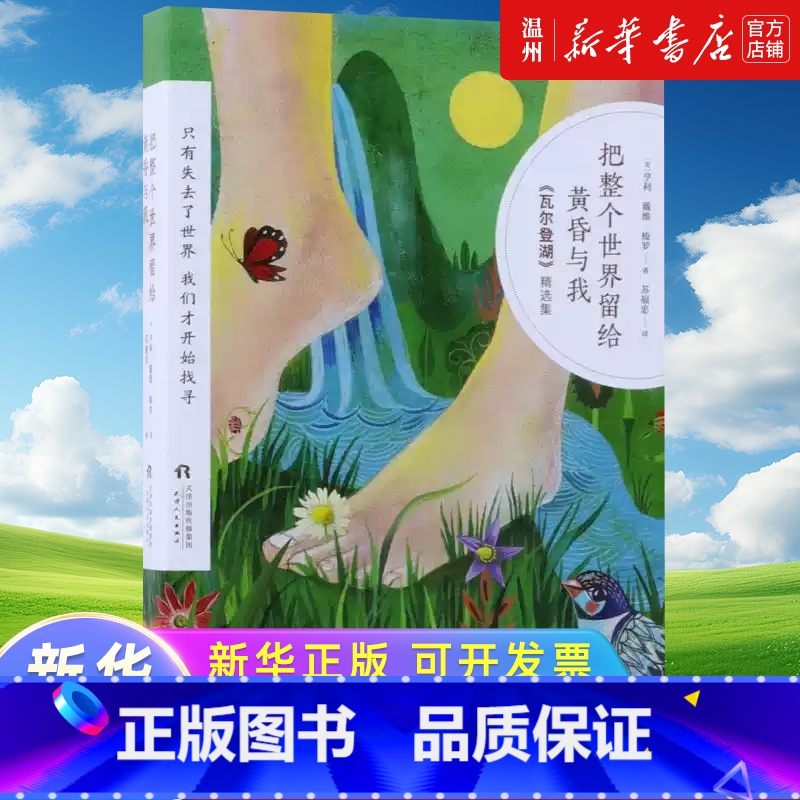 【正版】把整个世界留给黄昏与我