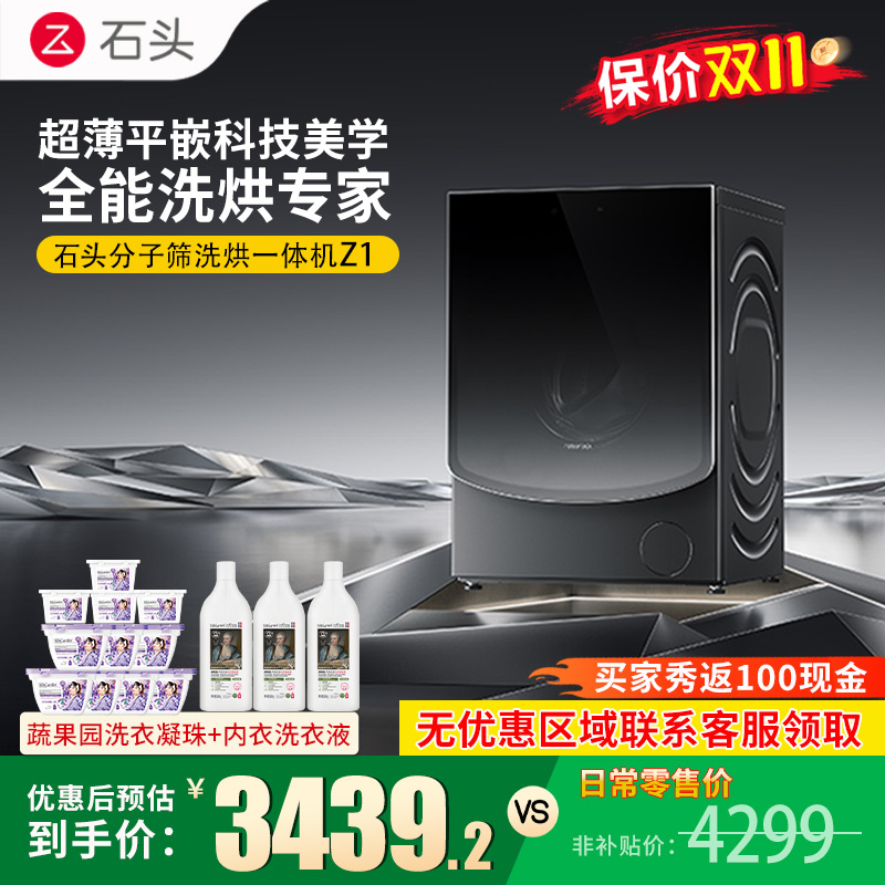 【旗舰新品Z1】石头分子筛洗烘一体机Z1 家用12公斤大容量全自动滚筒洗衣机洗烘一体洗衣机 全自动智能投放 黑曜石
