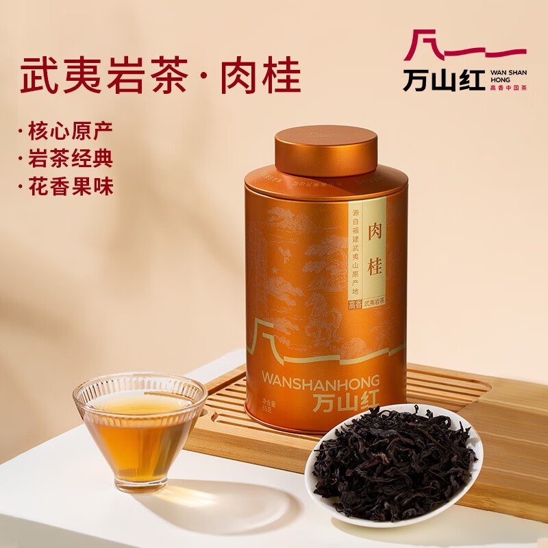 八马茶叶-万山红-多好运一级武夷岩茶165g高清大图