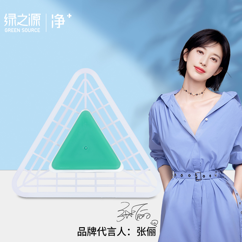 绿之源小便斗芳香消臭剂10块装(三角块)小便池洁厕剂洗厕所马桶除臭清洁剂块 洁厕灵宝块精除臭除味剂