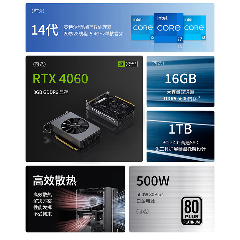 联想(Lenovo)GeekPro 2024英特尔14代酷睿设计师游戏台式电脑主机台式机 I7-14700F 16G DDR5 1TB SSD 4060 8G独显