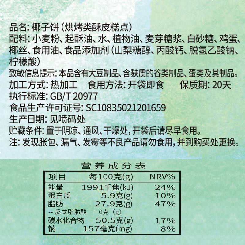 其妙椰子饼整厦门特产椰蓉馅饼糕点心面消磨时间耐吃的小食 酥皮椰子饼200g送同款200g[发1箱
