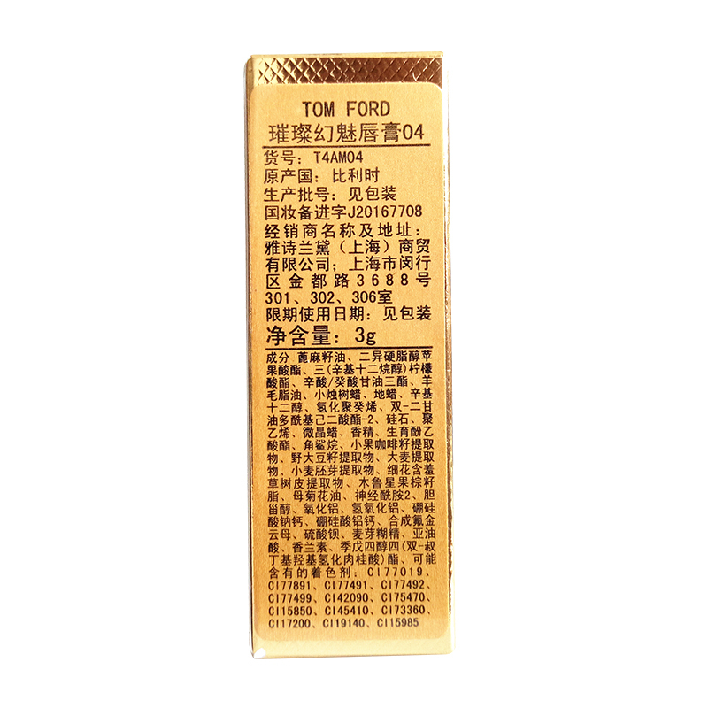 汤姆福特(Tom Ford)璀璨幻魅唇膏 3g 04# 白金白管口红唇膏 显色滋润