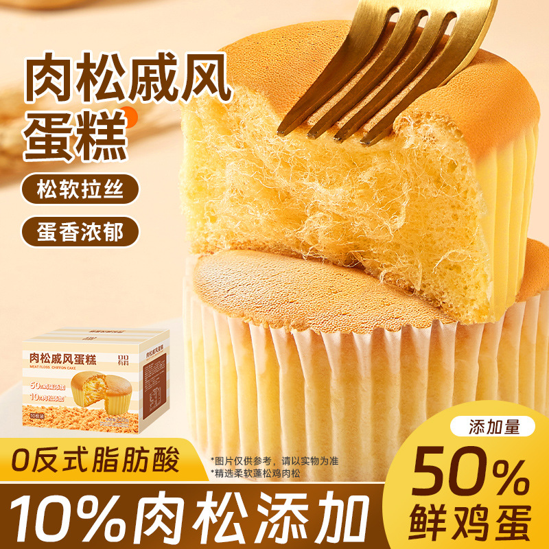 【鸡蛋含量≥50%】肉松戚风蛋糕350g*2箱 整箱松软可口好吃的糕点学生早餐代餐饱腹零食批发