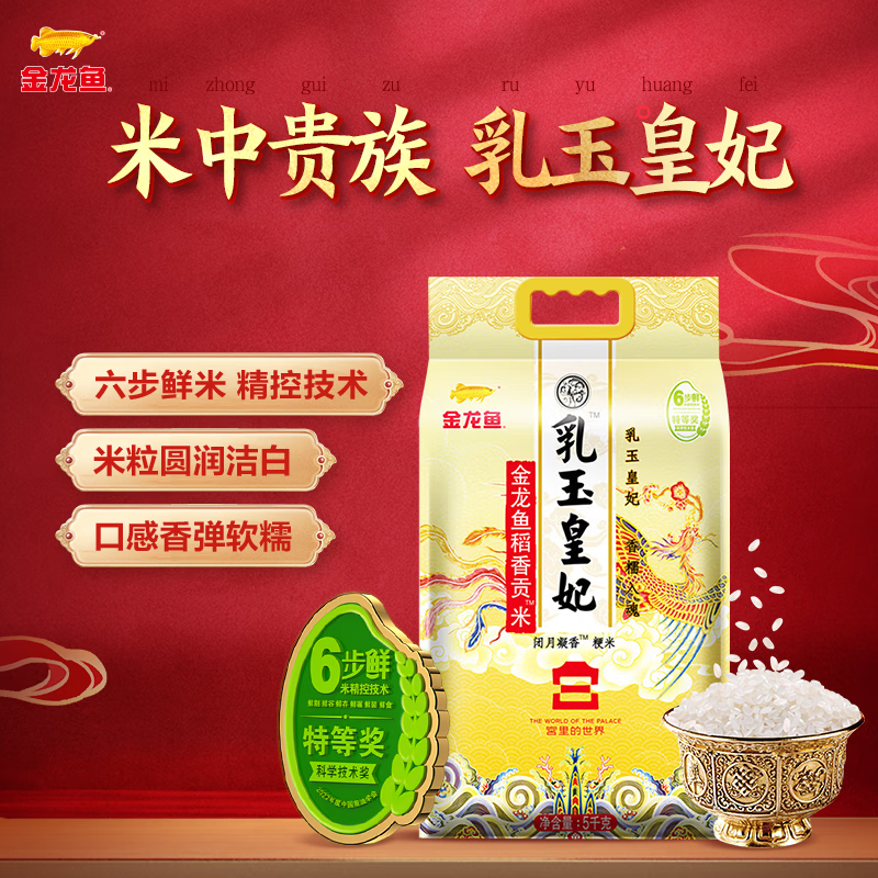 金龙鱼东北大米 乳玉皇妃稻香贡米宫廷款5kg高清大图