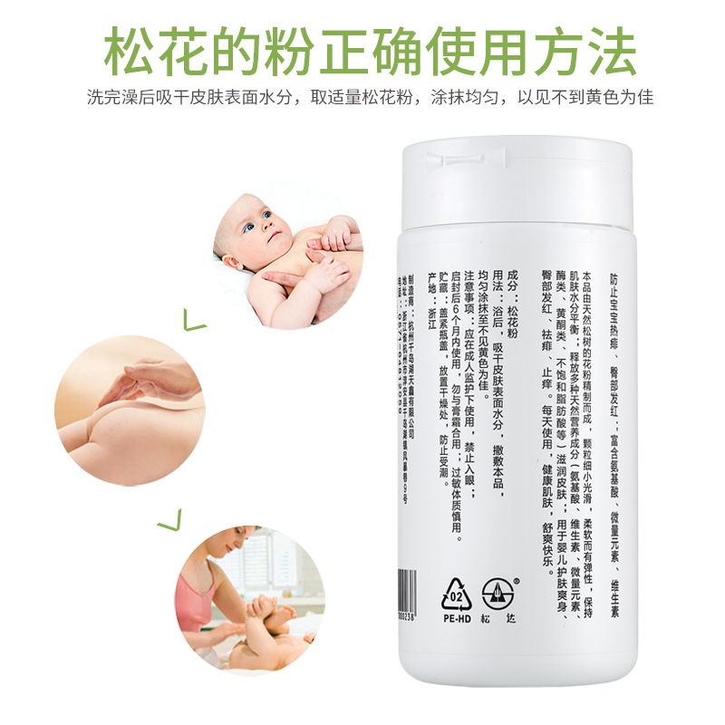 松达婴儿护肤松花粉52g 爽身粉 宝宝专用痱子粉