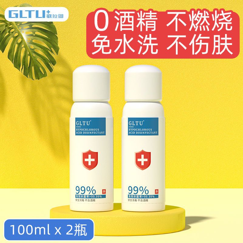 便携喷雾剂一瓶[100ml] 食品级/入口无毒/对人无害/孕婴适用 儿童便携速干手无次氯酸消毒液喷雾剂学生免洗手洗消毒剂