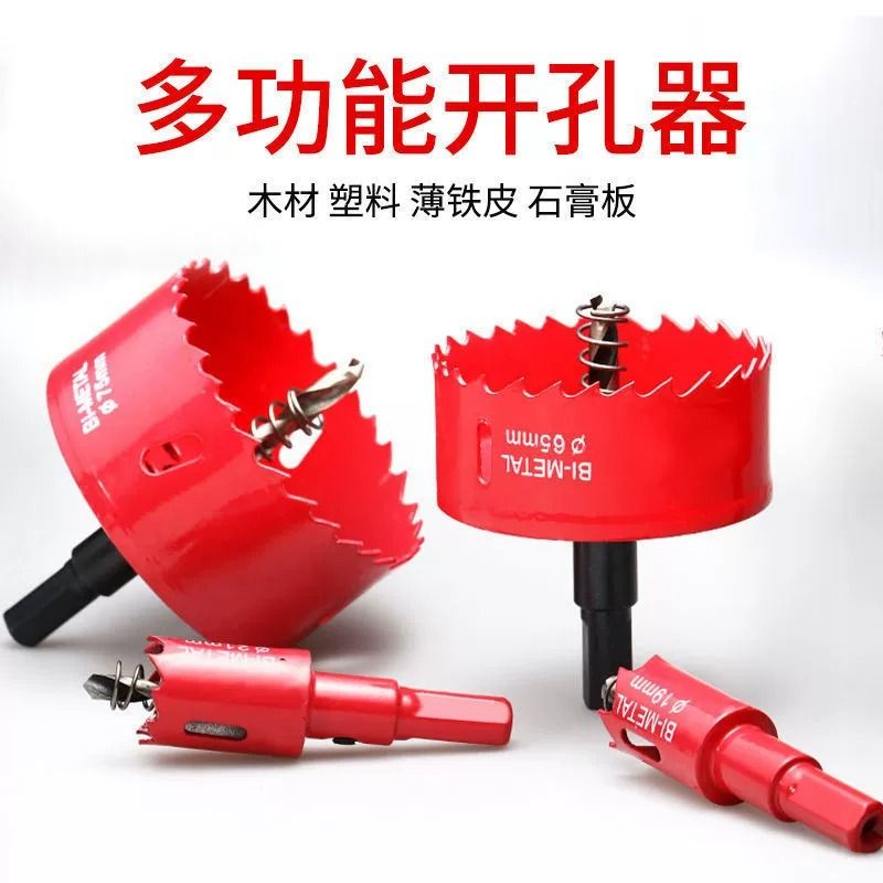 双金属打孔器高速钢多功能木工开孔器不锈钢木板塑料专用扩孔钻头-[双金属打孔器高速钢];钻头开孔器直径3.0CM/30mm高清大图