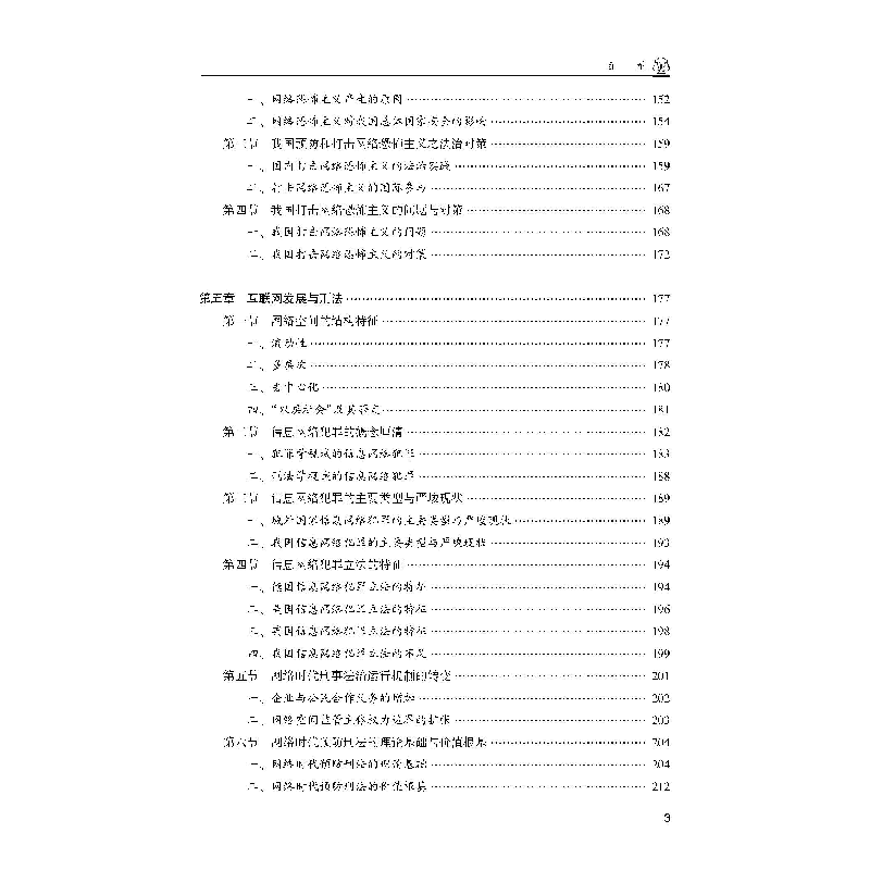 醉染图书网络与数据法学9787307149高清大图
