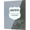[M]国际警务/国际警务英语系列-9787562487920
