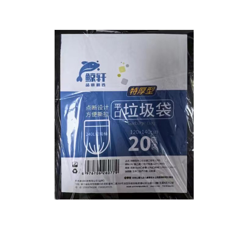 鲸轩 L703 120*140 20只/包 特厚型平口垃圾袋 (计价单位:包) 黑色高清大图