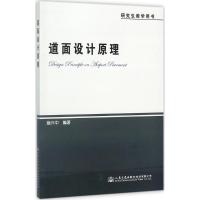 道面设计原理 翁兴中 编著 专业科技 文轩网