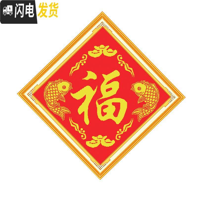 三维工匠十字绣年年有余元宝福字2019新款线绣简单绣小幅新手客厅双鱼献福 [棉线版]63×63CM[送工具包3股线绣]高清大图