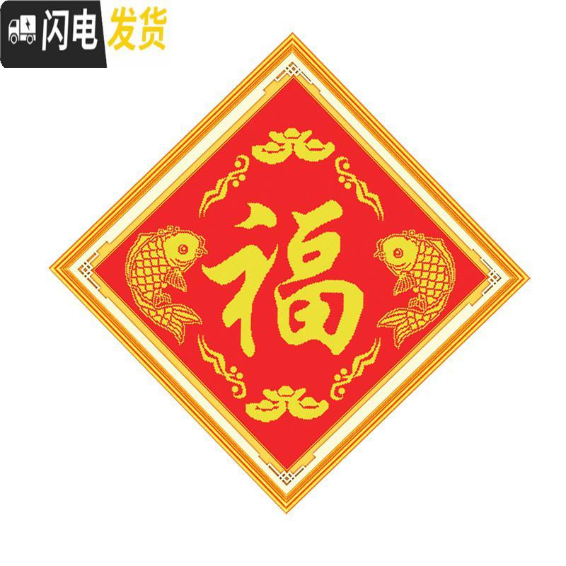 三维工匠十字绣年年有余元宝福字2019新款线绣简单绣小幅新手客厅双鱼献福 [棉线版]63×63CM[送工具包3股线绣]