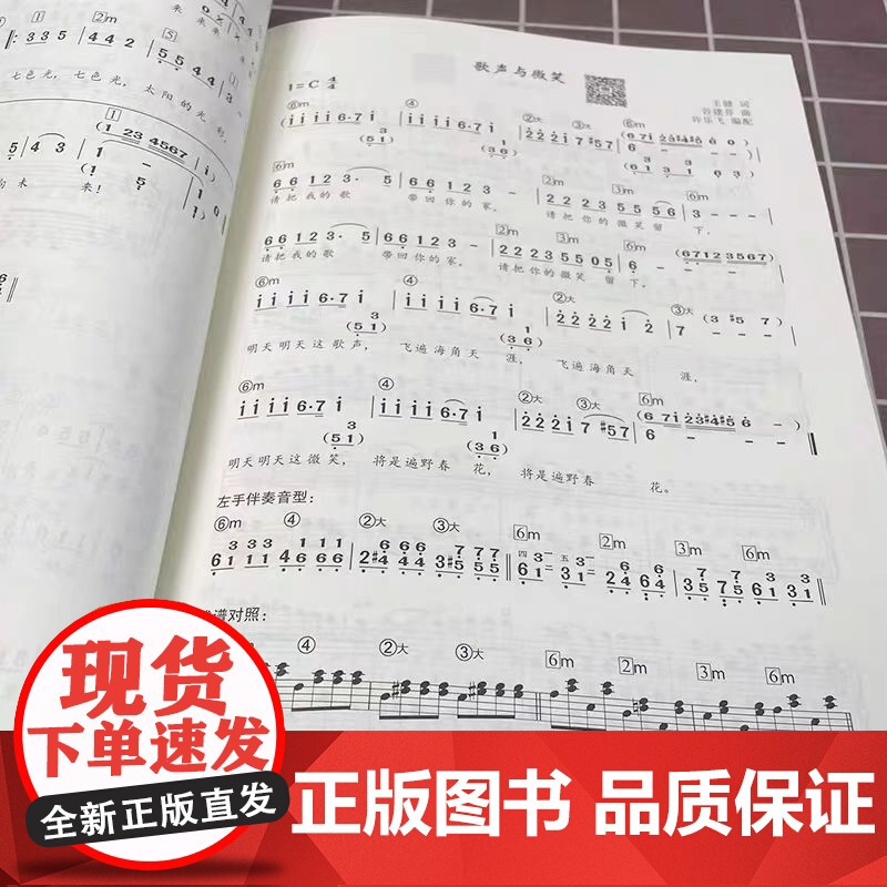 正版 钢琴即兴伴奏教程第2版 简谱即兴伴奏21世纪全国高师音乐系列教材 许乐飞著西南师范大学出版社基础实战入门练习技高清大图