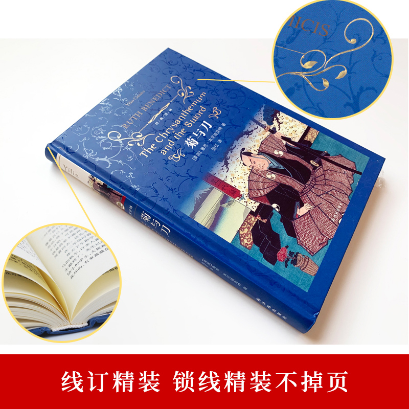 [正版]经典译林菊与刀精装版本尼迪克特原著译林出版社中文全译完整版本日本文化模式中小学课外小说阅读名著读物书籍 了解日高清大图