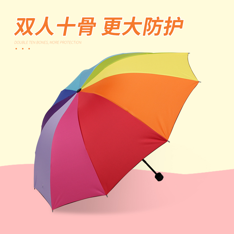 彩虹雨伞黑胶三折叠遮阳伞防紫外线女学生晴雨伞两用加大号太阳伞