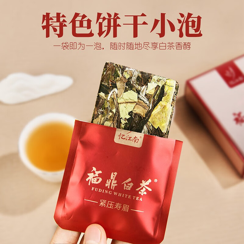 忆江南 福鼎白茶小方片寿眉礼品紧压小茶饼福建独立包装茶叶盒装送礼 2020年福鼎白茶紧压寿眉150g高清大图