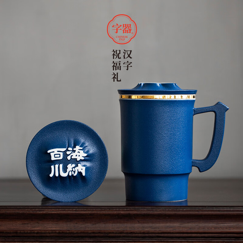 字器 汉泉杯个人办公杯带茶滤三件套个人杯 海纳百川