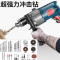 220V小型手枪钻电转YJ 超强动力冲击钻[塑料盒]+钻头套餐