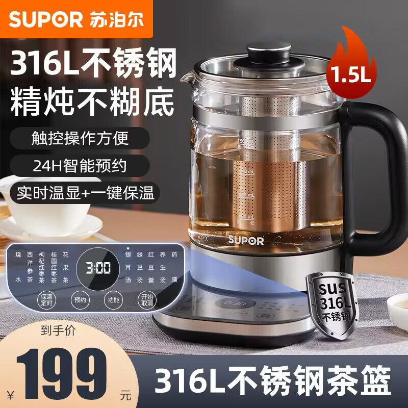 苏泊尔(SUPOR)养生壶家用多功能316L不锈钢全自动泡茶煮茶器花茶壶电茶壶SW-15YJ32