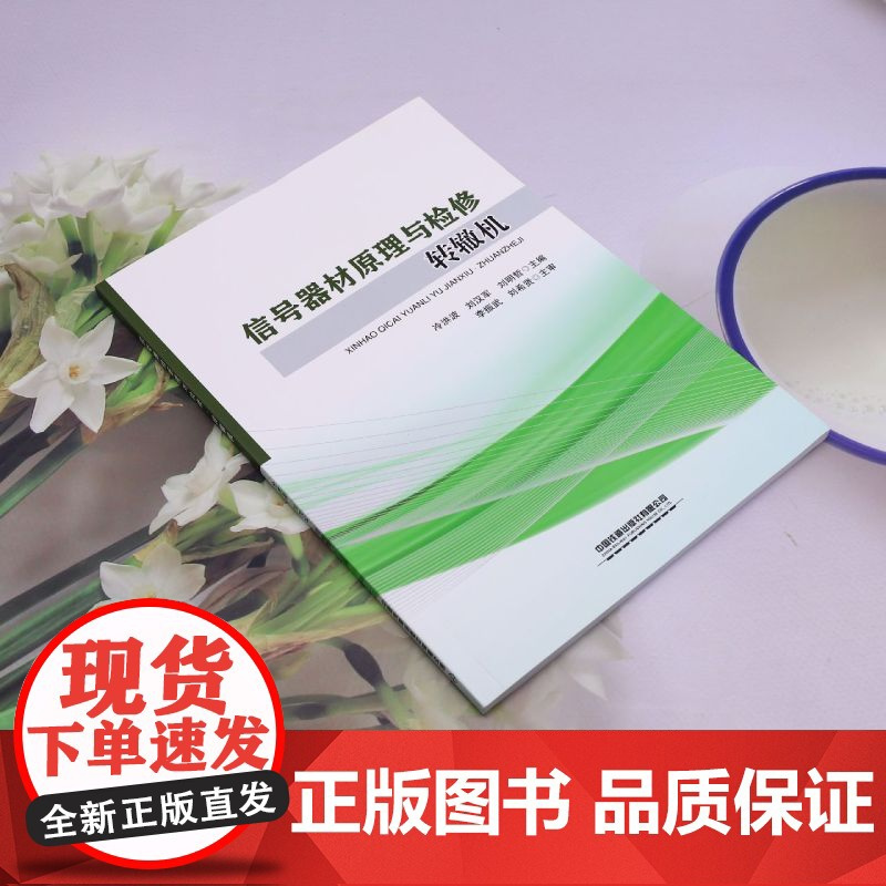 信号器材原理与检修.转辙机