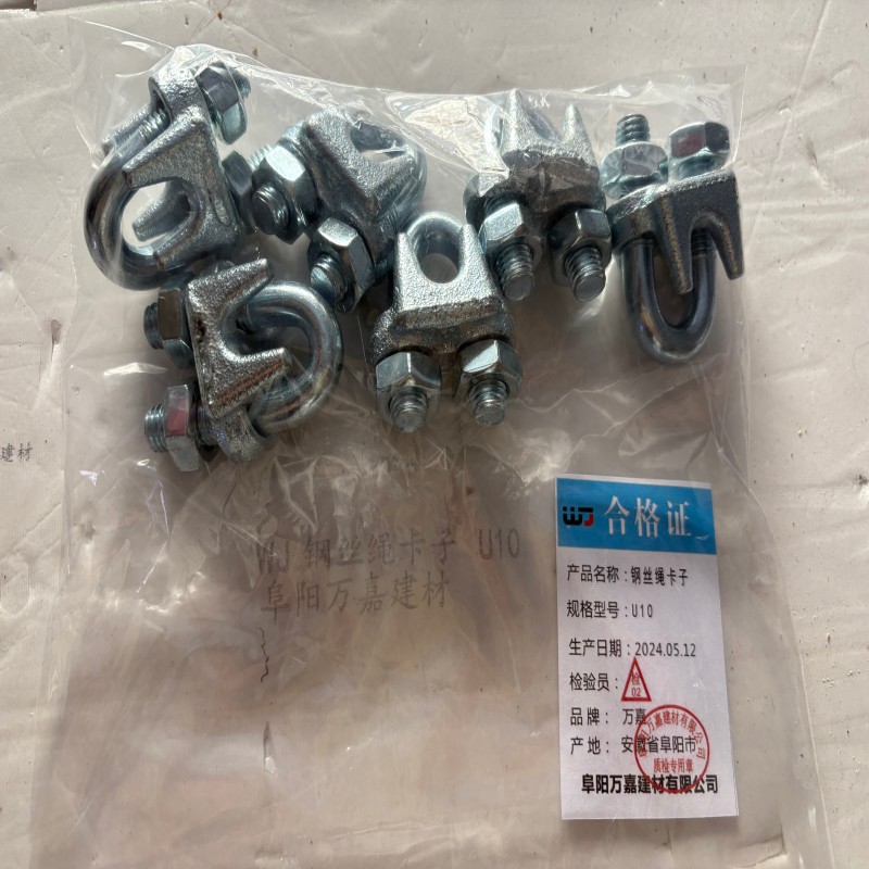 WJ 钢丝绳卡子 U10 个高清大图