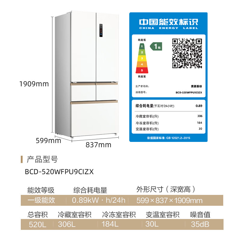 美菱(MELNG)小确杏机皇520升冰箱法式双系统嵌入式风冷无霜一级能效双变频新品上市BCD-520WFPU9CIZX高清大图