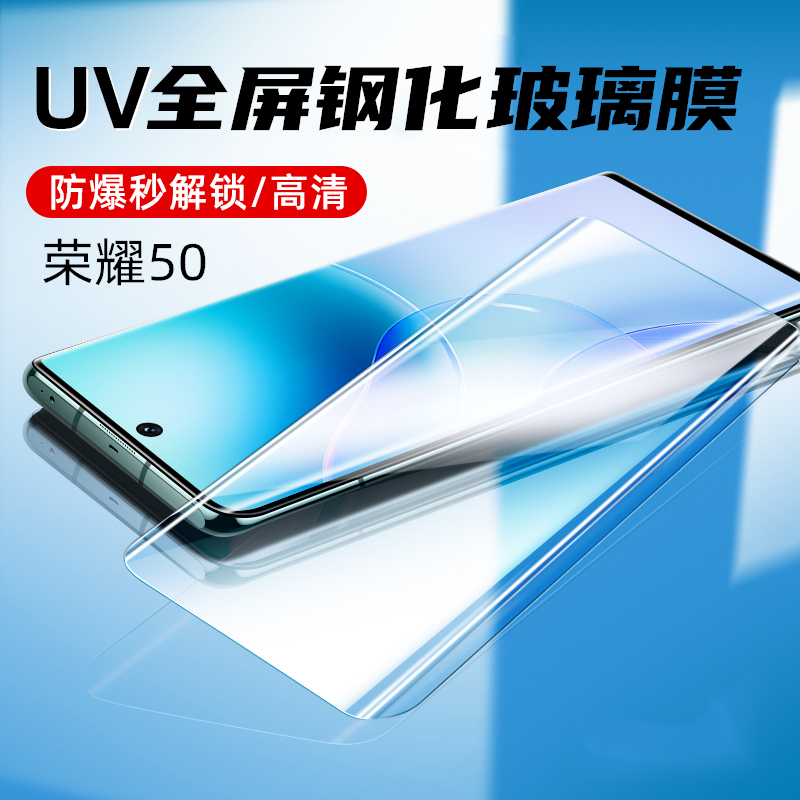 适用华为P60P50荣耀100/90/80Magic4/60/V40/mate60/50/nova8UV钢化膜