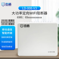 峦盾 考场阻隔阻断器LD-008-V3保密会议室设备 防作弊屏闭避无线通讯信号WiFi阻断器