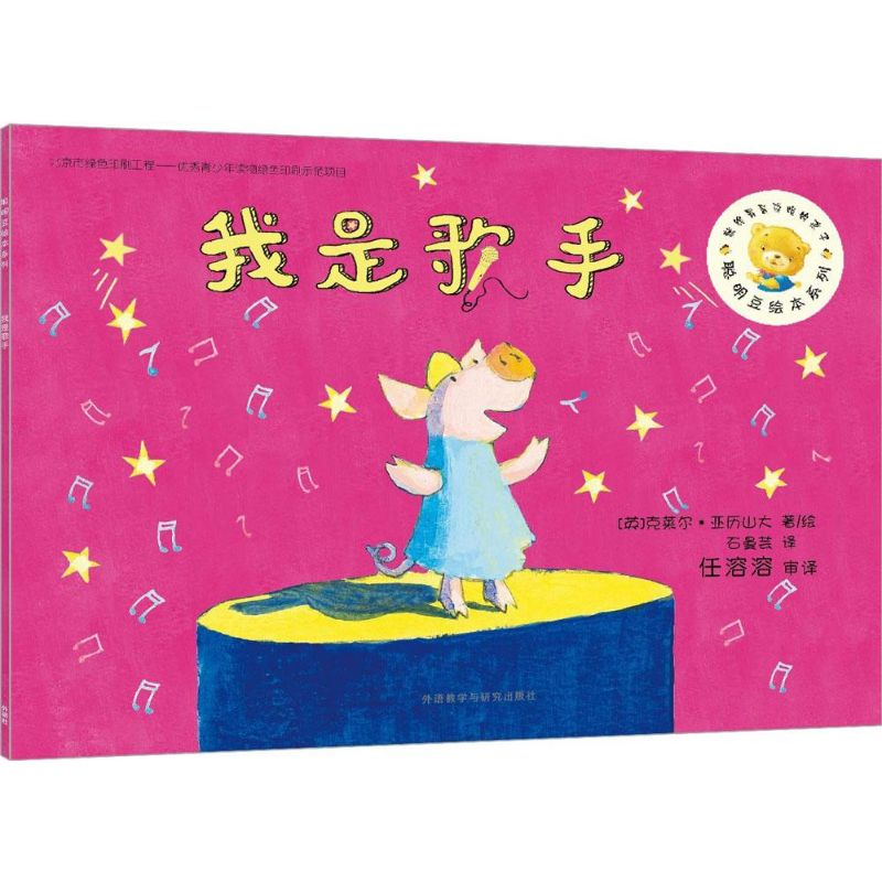 【M】我是歌手-9787513564113
