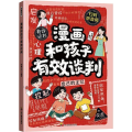 ZY漫画 和孩子有效谈判