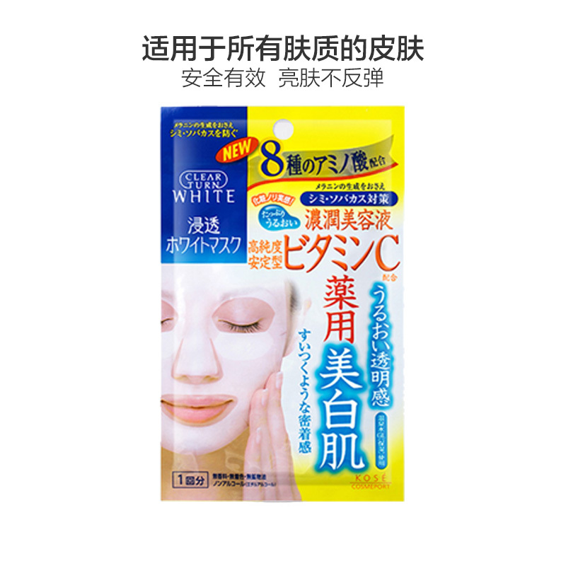 KOSE高丝 维他命C面膜 高渗透补水保湿面膜 黄色 5片/盒 日本原装进口保湿补水面贴膜