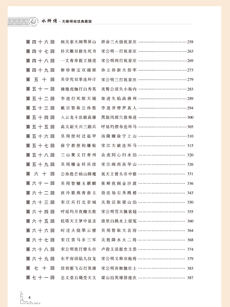 [正版]水浒传原著足本无删减120回施耐庵的书中国古典文学名著水浒传 水浒传原著 水浒传小说 水浒传故事高清大图