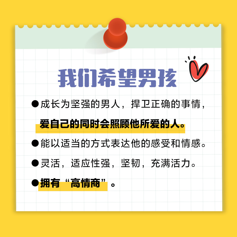 从捣蛋鬼到男子汉 [正版]从捣蛋鬼到男子汉 如何让男孩长大又成人 培养你的儿子富有同理心 有领导力和高情商科琳·凯斯勒高清大图